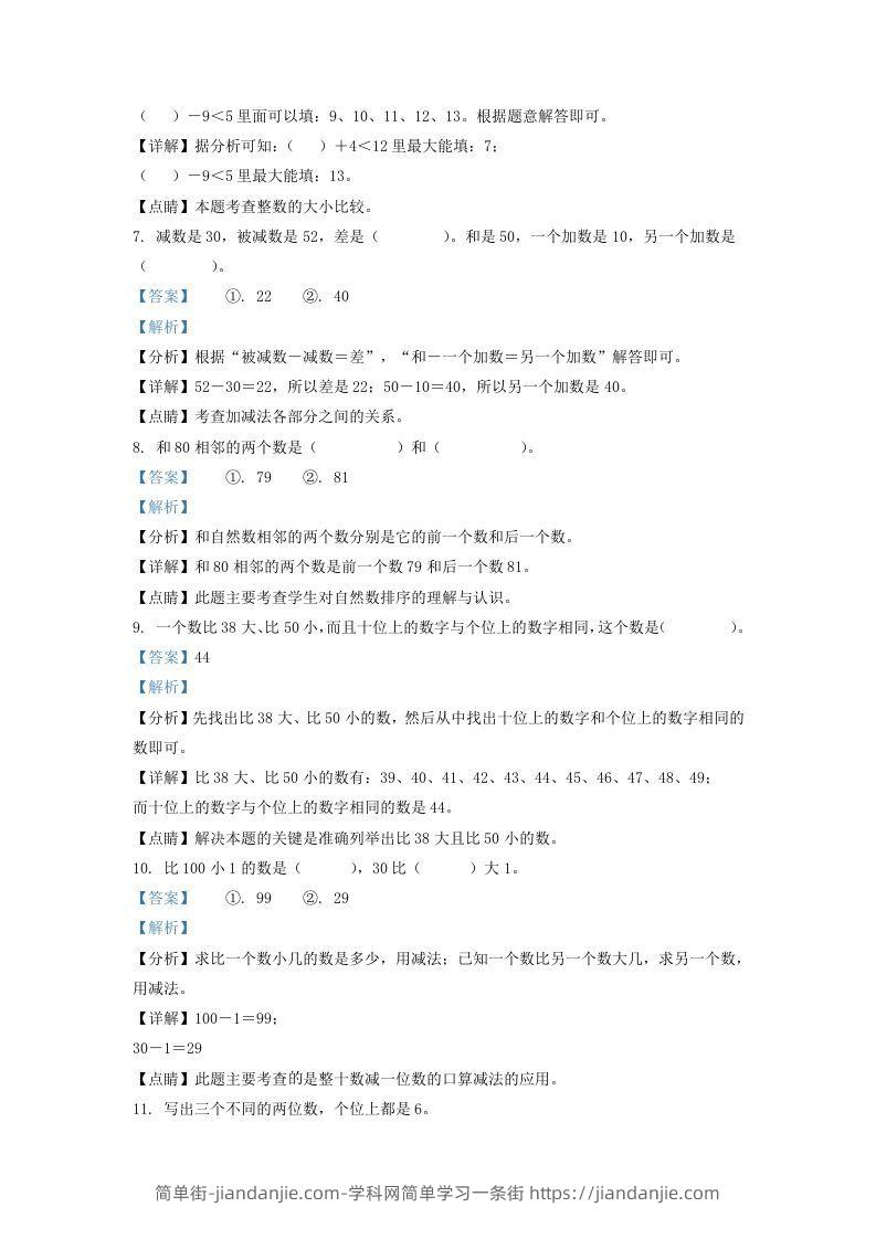 图片[3]-2020-2021学年山西省大同市一年级下册数学期末试题及答案(Word版)-简单街-jiandanjie.com