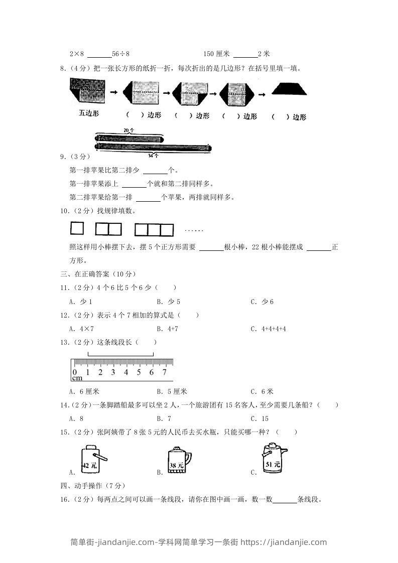 图片[2]-2020-2021学年江苏省江苏省南京市六合区二年级上册数学期末试题及答案(Word版)-简单街-jiandanjie.com