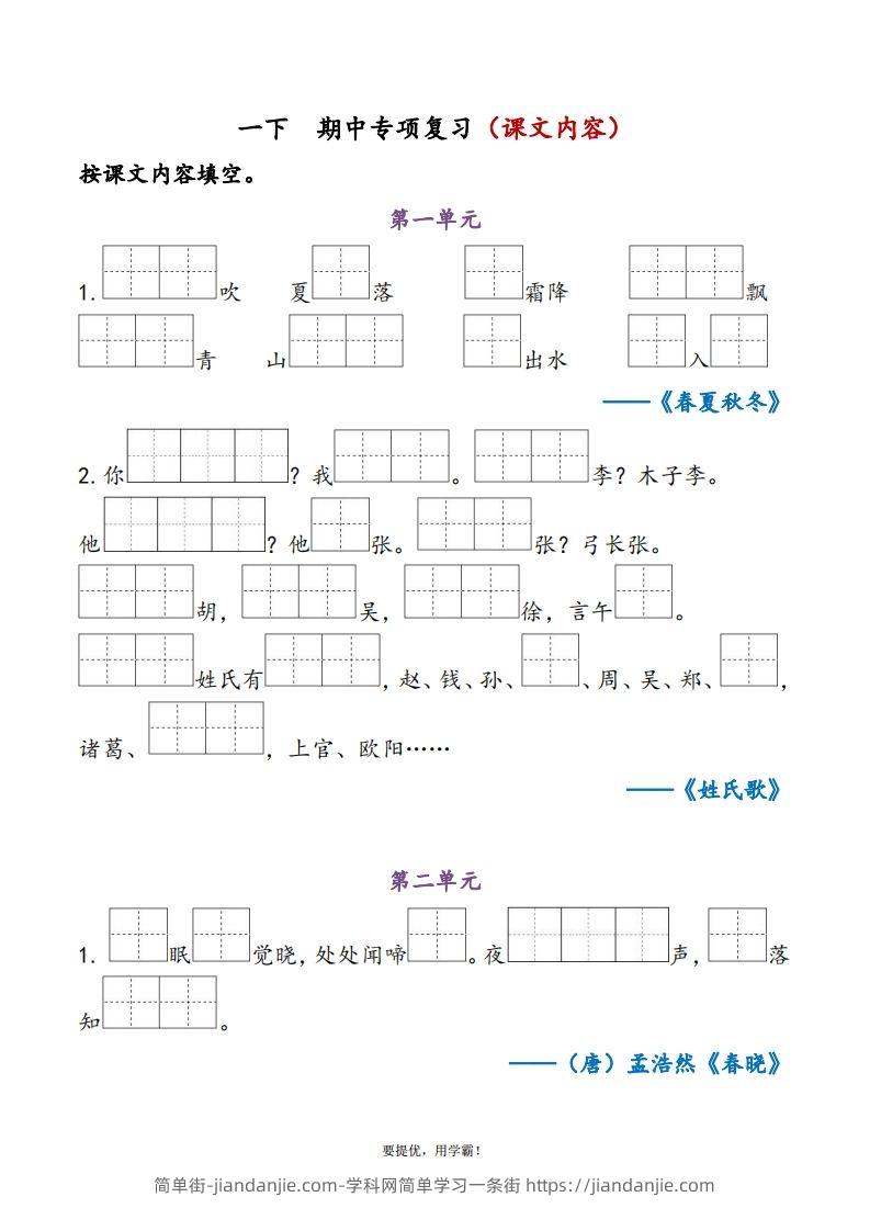 图片[1]-1下语文期中复习资料-简单街-jiandanjie.com