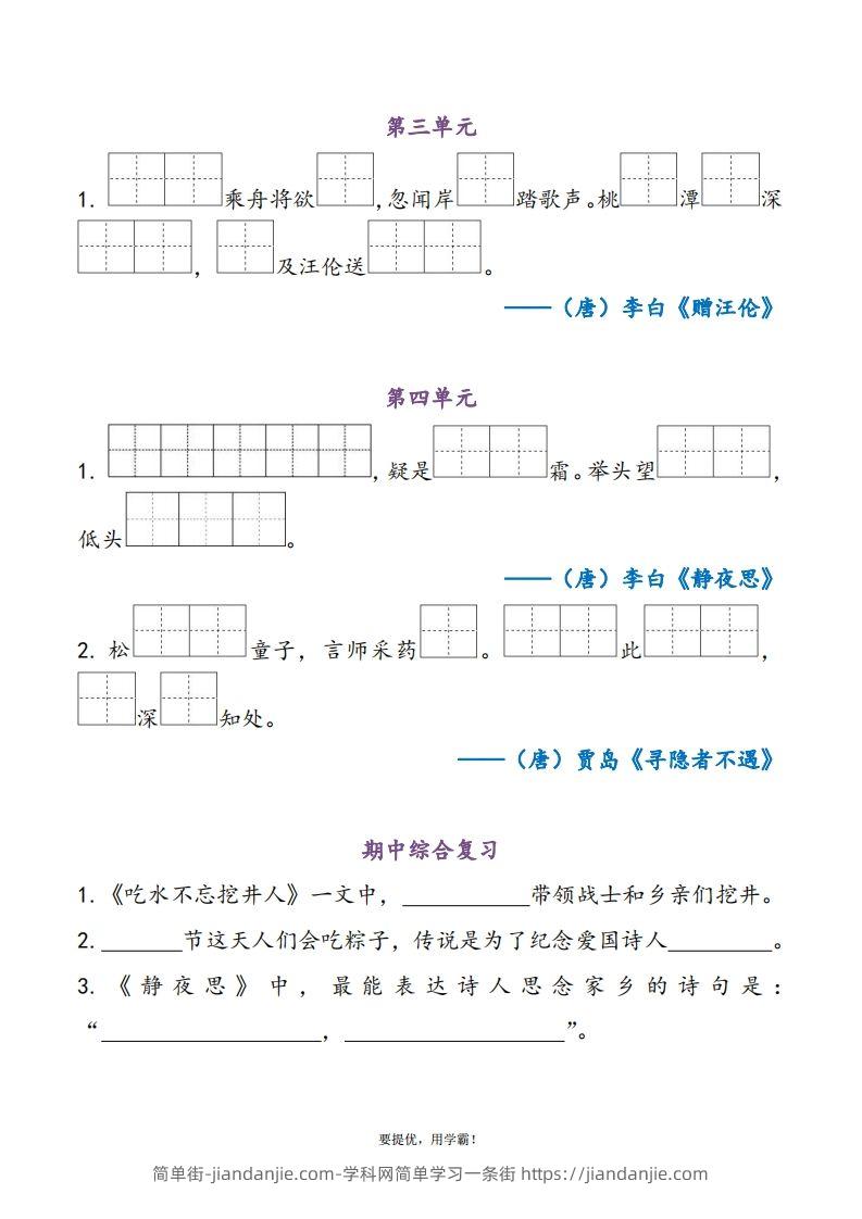 图片[2]-1下语文期中复习资料-简单街-jiandanjie.com