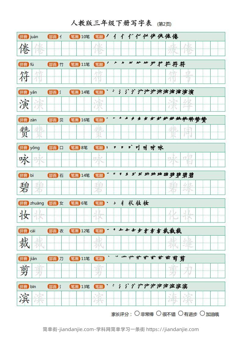 图片[2]-三年级语文下册写字表（30页）PDF（部编版）-简单街-jiandanjie.com