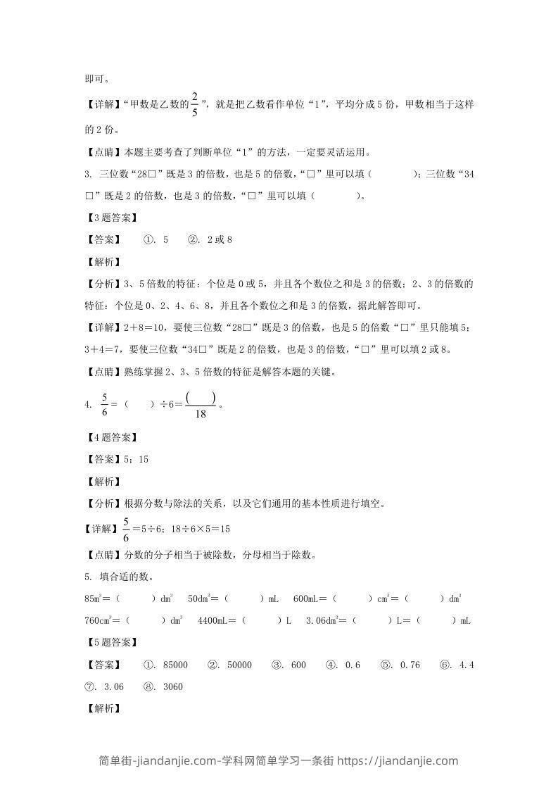 图片[2]-2020-2021学年甘肃庆阳镇原县五年级下册数学期末试卷及答案(Word版)-简单街-jiandanjie.com