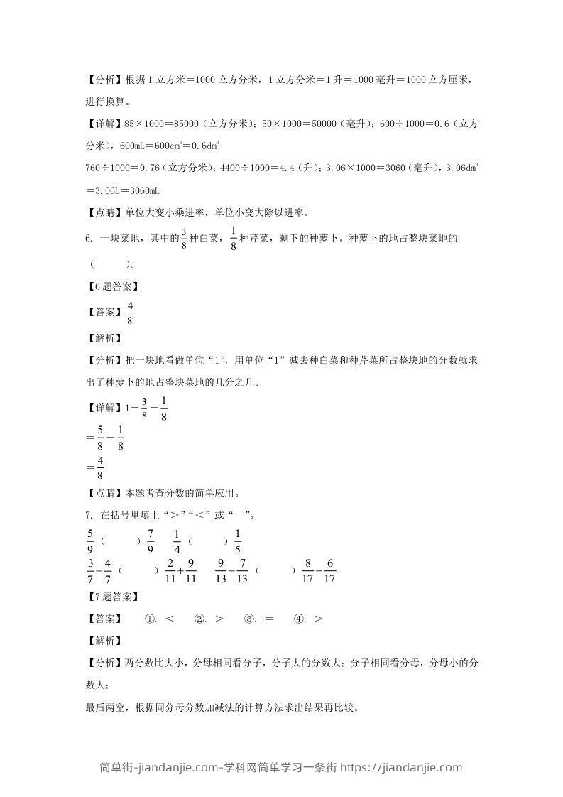 图片[3]-2020-2021学年甘肃庆阳镇原县五年级下册数学期末试卷及答案(Word版)-简单街-jiandanjie.com