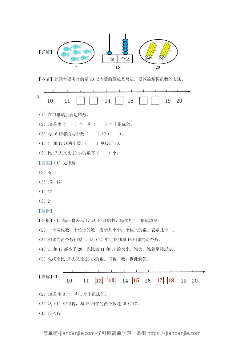 图片[2]-2022-2023学年江苏省连云港市灌云县一年级上册数学期末试题及答案(Word版)-简单街-jiandanjie.com