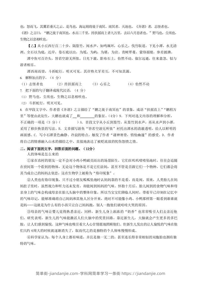 图片[2]-2022-2023学年河北省唐山市路北区八年级下学期期末语文试题及答案(Word版)-简单街-jiandanjie.com