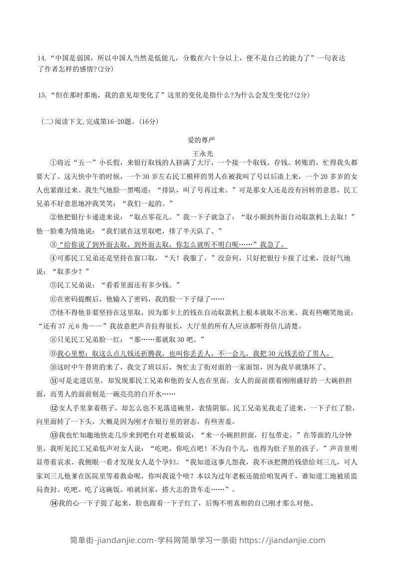 图片[3]-2020-2021学年山东省菏泽市牡丹区八年级上学期期中语文试题及答案(Word版)-简单街-jiandanjie.com