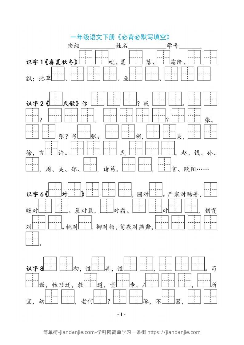 图片[1]-一下语文《必背必默写填空》-简单街-jiandanjie.com