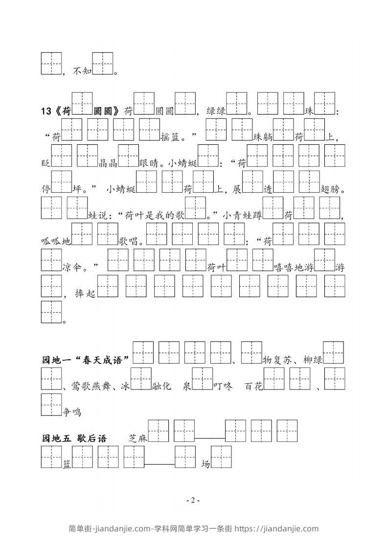 图片[2]-一下语文《必背必默写填空》-简单街-jiandanjie.com