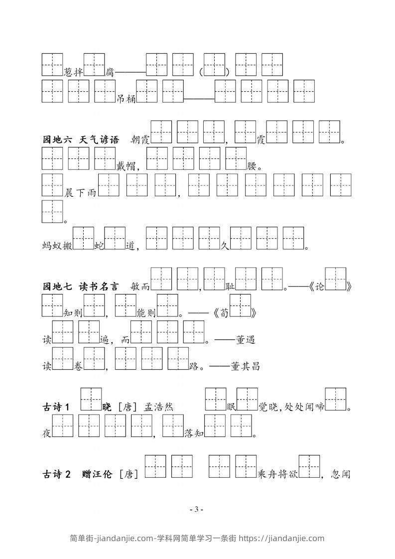 图片[3]-一下语文《必背必默写填空》-简单街-jiandanjie.com