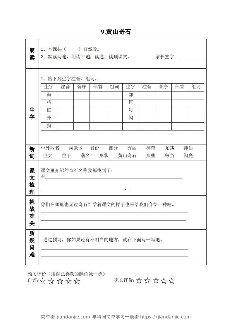 图片[2]-二上语文课前预习清单（8-11课）-简单街-jiandanjie.com