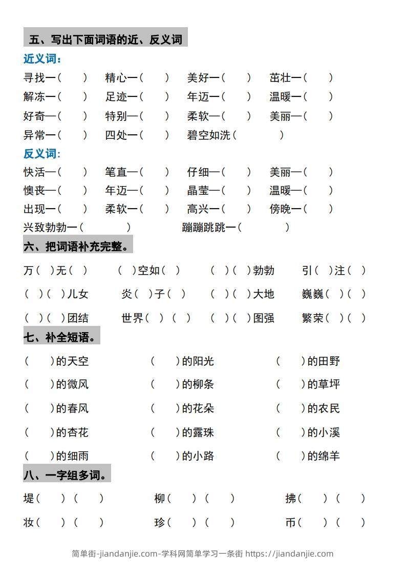 图片[3]-√二年级下册语文1-4单元期中考点整理与巩固-简单街-jiandanjie.com