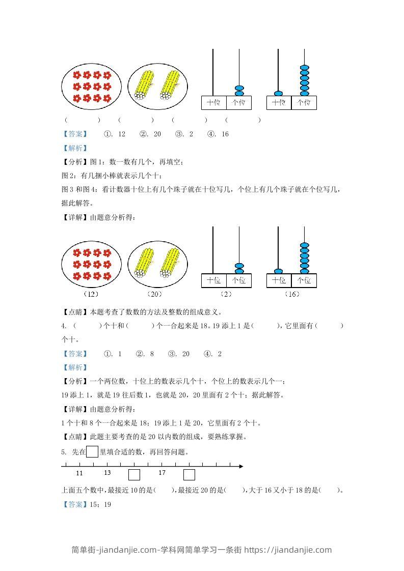 图片[2]-2020-2021学年江苏省无锡市宜兴市一年级上册数学期末试题及答案(Word版)-简单街-jiandanjie.com