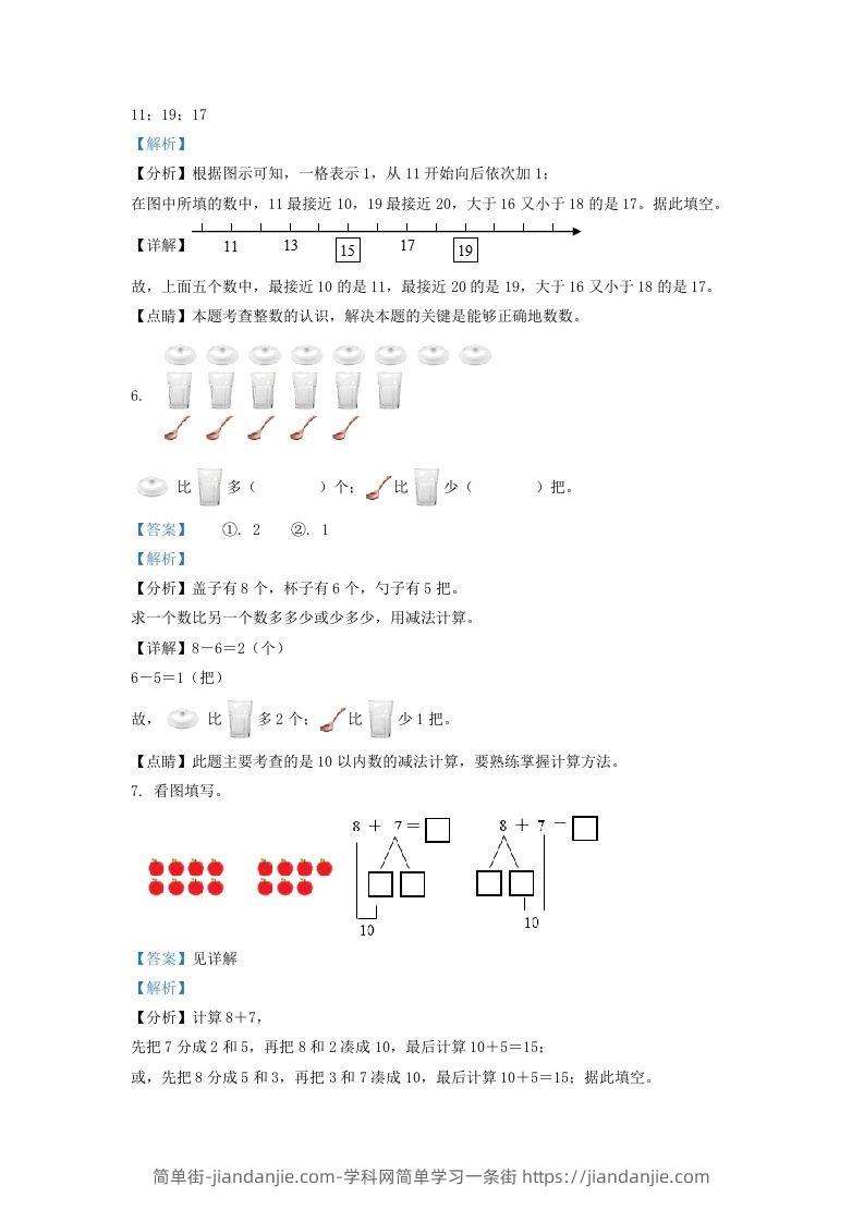 图片[3]-2020-2021学年江苏省无锡市宜兴市一年级上册数学期末试题及答案(Word版)-简单街-jiandanjie.com