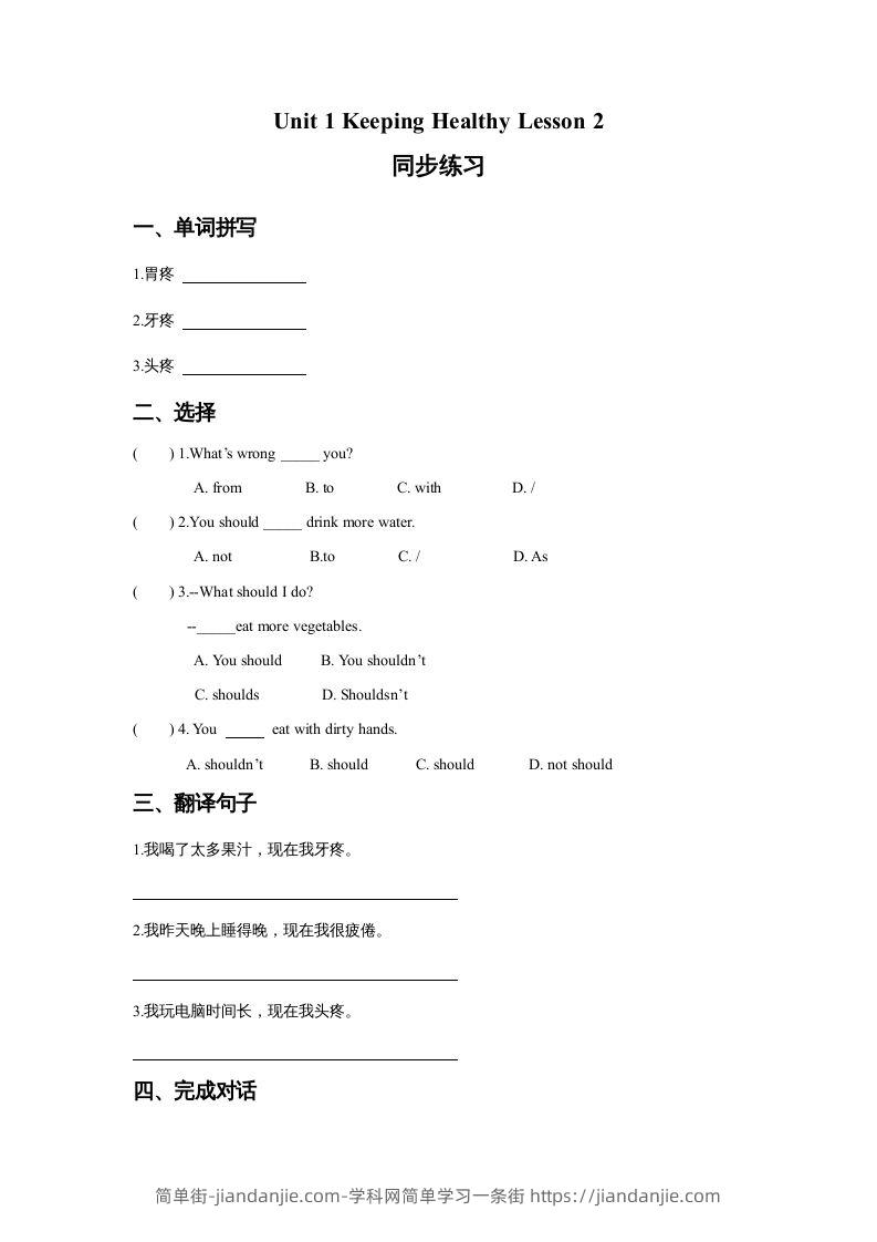 图片[1]-五年级英语下册Unit1KeepingHealthyLesson2同步练习3（人教版）-简单街-jiandanjie.com