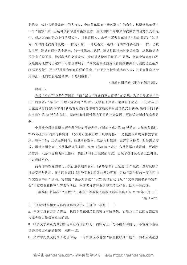 图片[2]-2020-2021年河北邯郸高一语文上学期期末试卷及答案(Word版)-简单街-jiandanjie.com