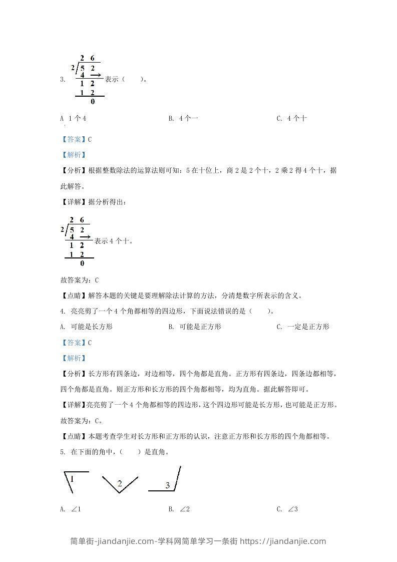 图片[2]-2020-2021学年北京市房山区北师大版三年级上册期末考试数学试卷及答案(Word版)-简单街-jiandanjie.com