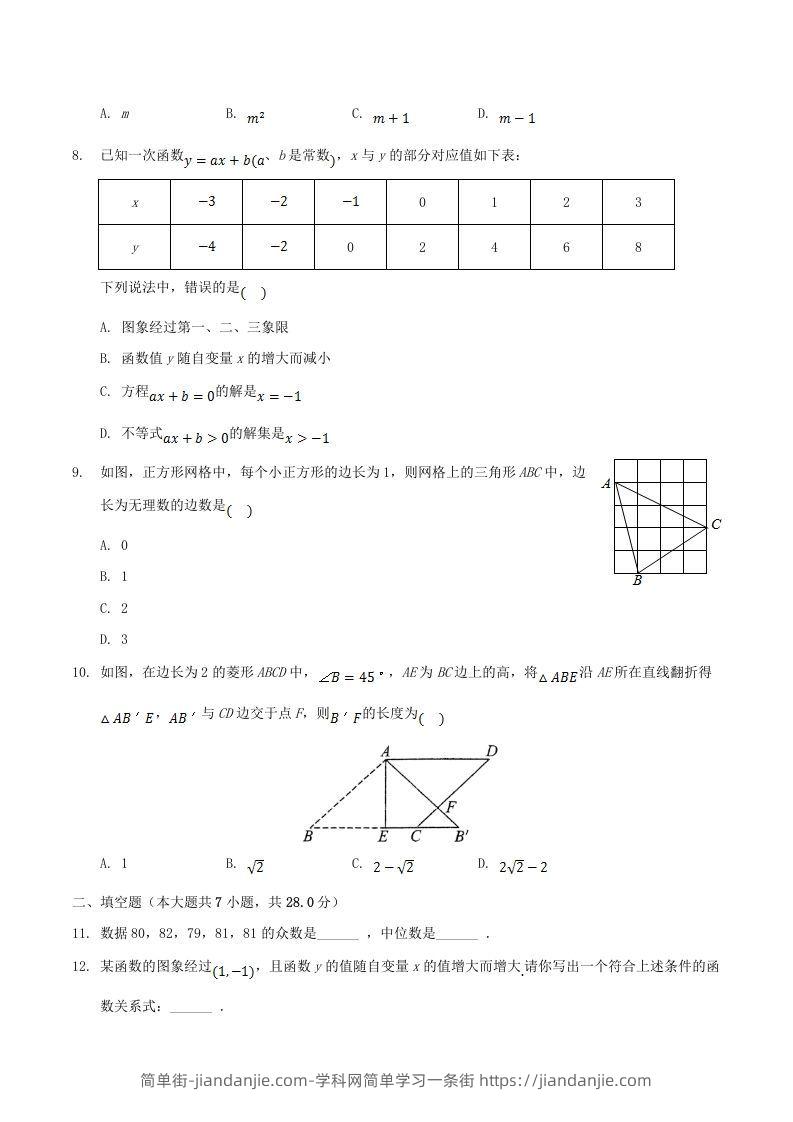 图片[2]-2020-2021学年广东省阳江市阳东区八年级下学期期末数学试题及答案(Word版)-简单街-jiandanjie.com