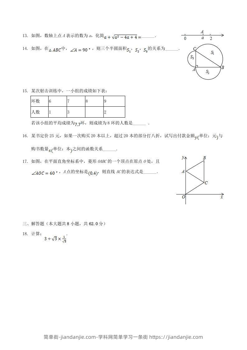 图片[3]-2020-2021学年广东省阳江市阳东区八年级下学期期末数学试题及答案(Word版)-简单街-jiandanjie.com