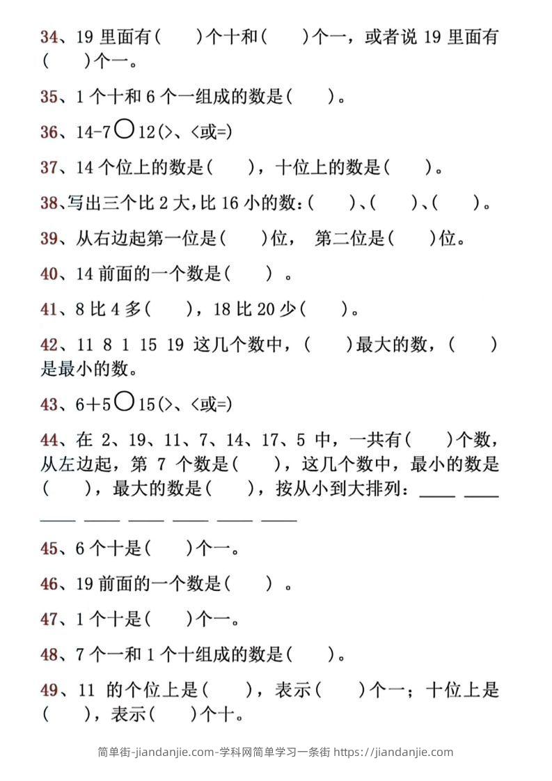 图片[3]-【期末必考易错填空道】一上数学-简单街-jiandanjie.com