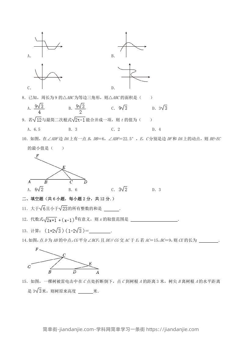 图片[2]-2022-2023学年辽宁省鞍山市铁西区八年级下学期期中数学试题及答案(Word版)-简单街-jiandanjie.com