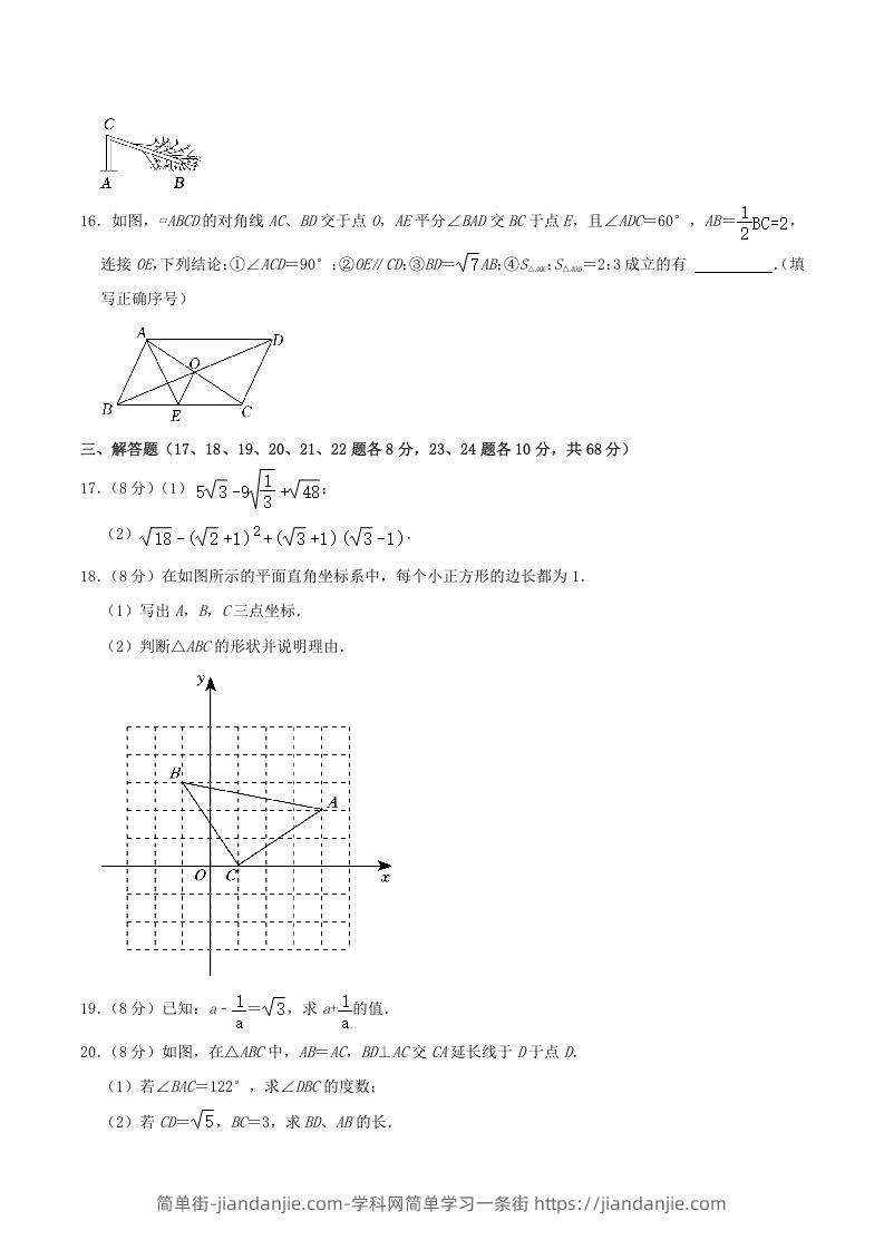 图片[3]-2022-2023学年辽宁省鞍山市铁西区八年级下学期期中数学试题及答案(Word版)-简单街-jiandanjie.com