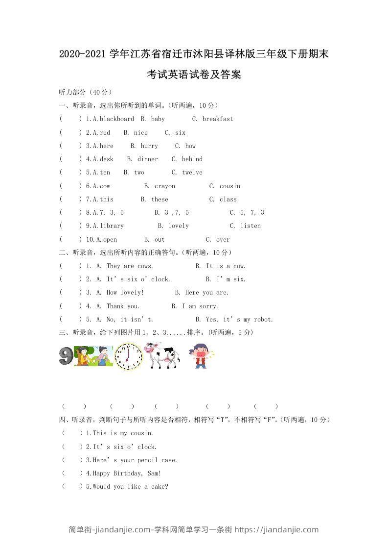 图片[1]-2020-2021学年江苏省宿迁市沐阳县译林版三年级下册期末考试英语试卷及答案(Word版)-简单街-jiandanjie.com