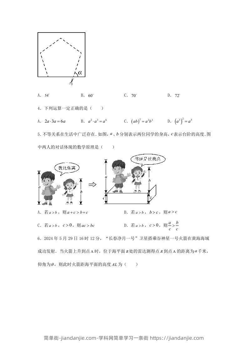 图片[2]-2024年吉林长春中考数学试题及答案(Word版)-简单街-jiandanjie.com