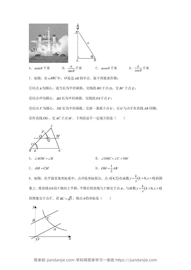 图片[3]-2024年吉林长春中考数学试题及答案(Word版)-简单街-jiandanjie.com