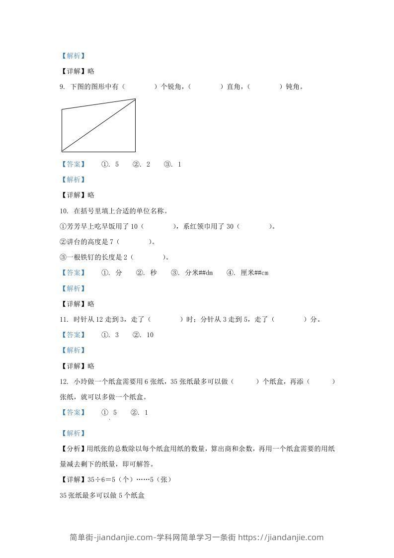 图片[3]-2020-2021学年江苏省无锡市滨湖区二年级下册数学期末试题及答案(Word版)-简单街-jiandanjie.com