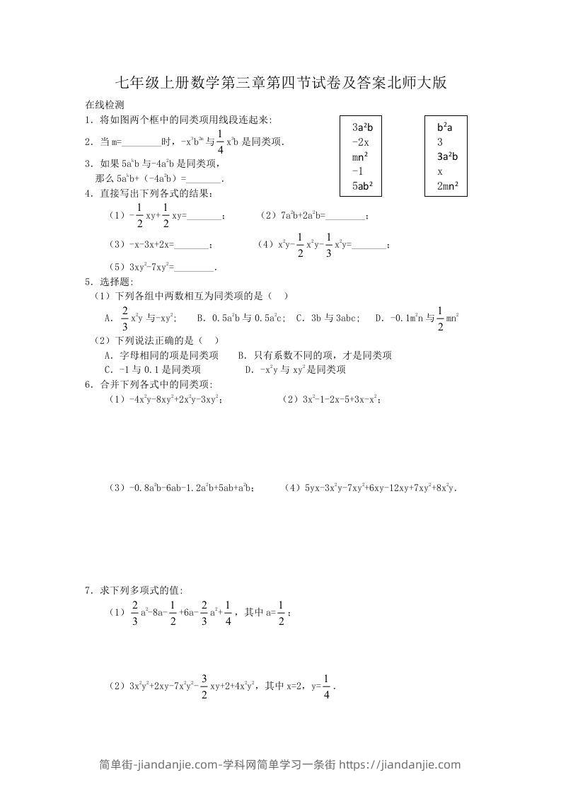 图片[1]-七年级上册数学第三章第四节试卷及答案北师大版(Word版)-简单街-jiandanjie.com