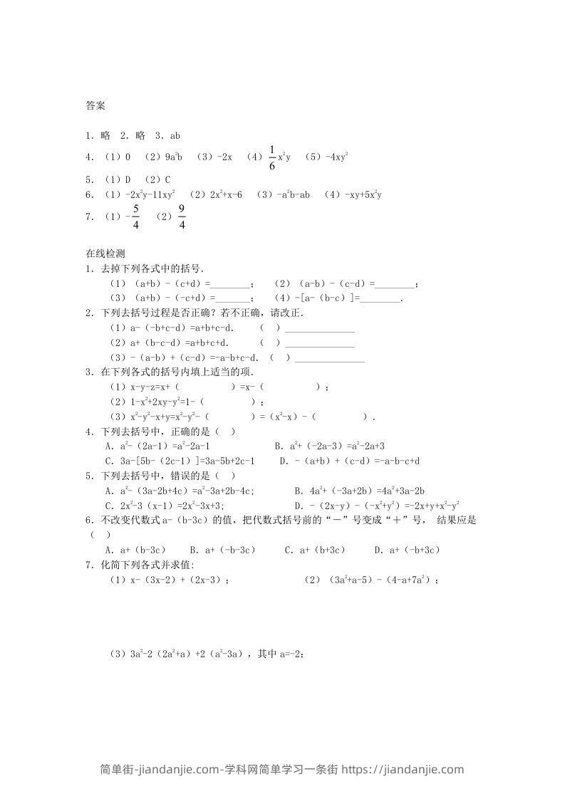 图片[2]-七年级上册数学第三章第四节试卷及答案北师大版(Word版)-简单街-jiandanjie.com