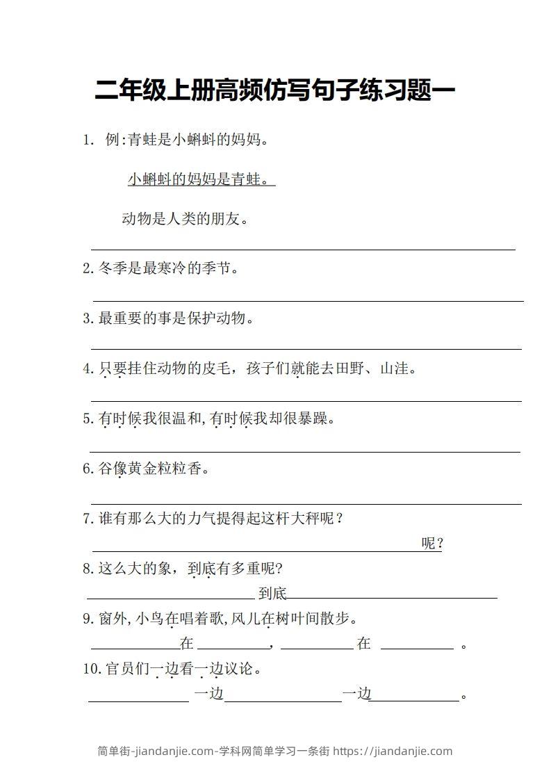 图片[1]-二上语文仿写句子高频考点()-简单街-jiandanjie.com