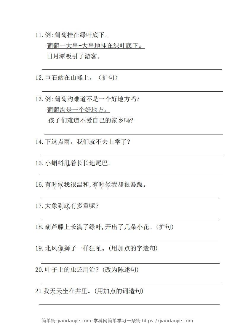 图片[2]-二上语文仿写句子高频考点()-简单街-jiandanjie.com