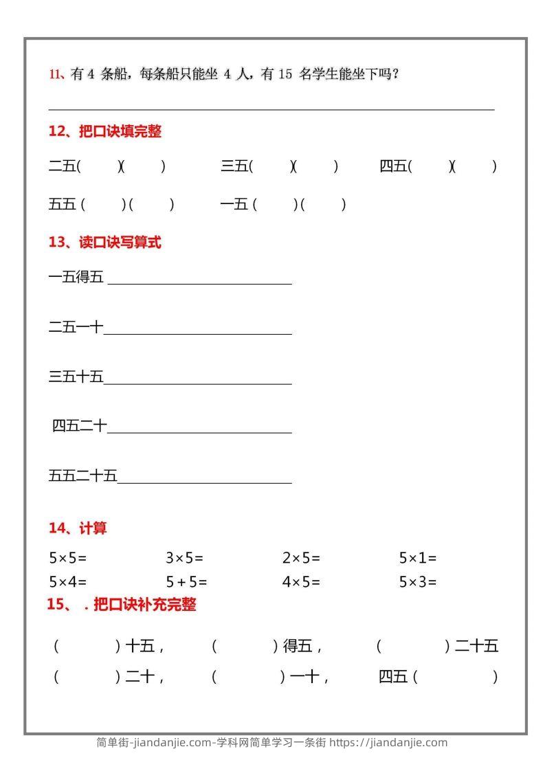 图片[3]-二上数学乘法口诀练习题-简单街-jiandanjie.com