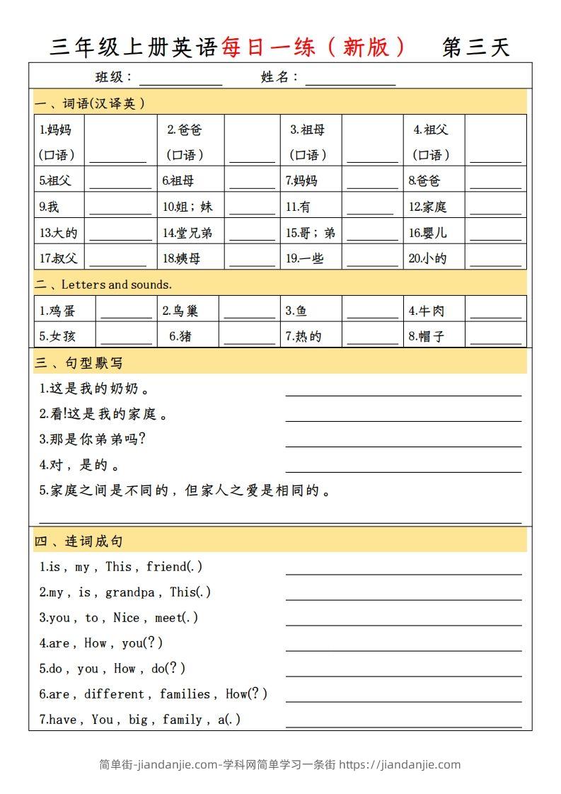 图片[3]-【新版人教PEP】三上英语每日一练-简单街-jiandanjie.com