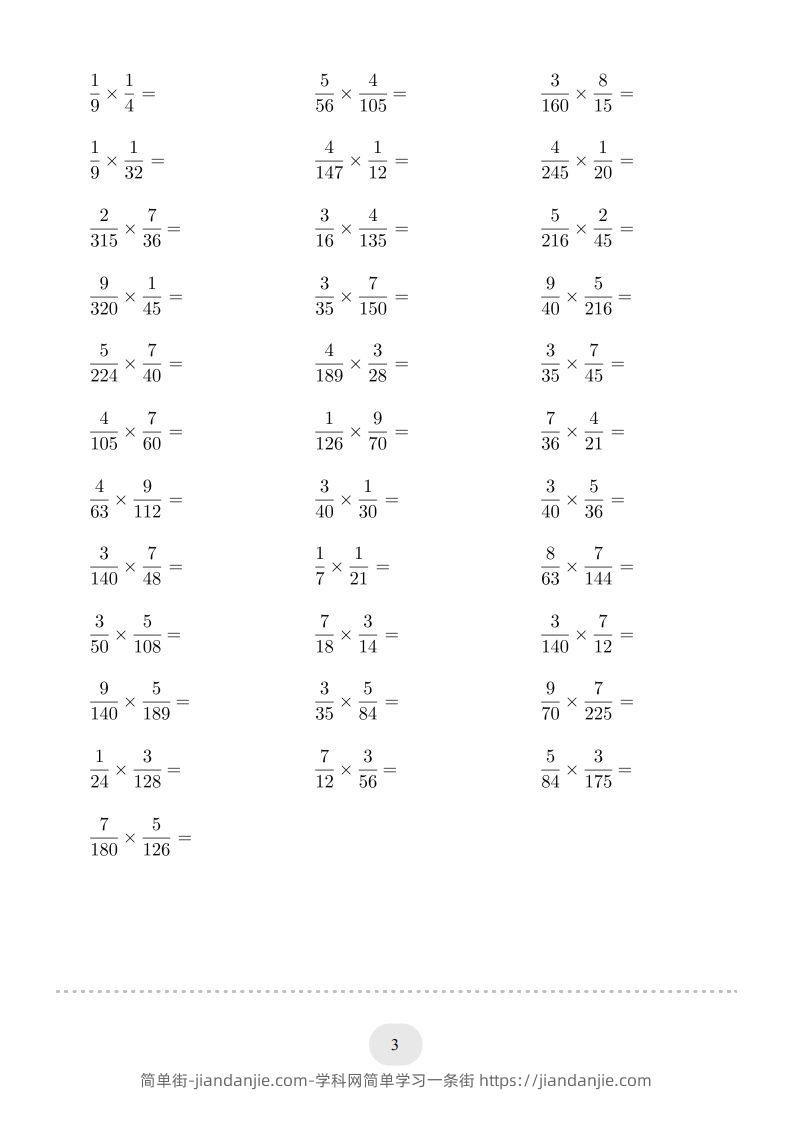 图片[3]-六年级数学下册▲口算题（简单约分的分数乘法）连打版（人教版）-简单街-jiandanjie.com
