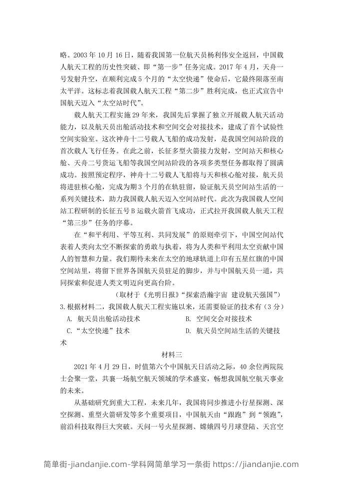 图片[3]-2020-2021年北京市延庆区高一语文下学期期末试卷及答案(Word版)-简单街-jiandanjie.com