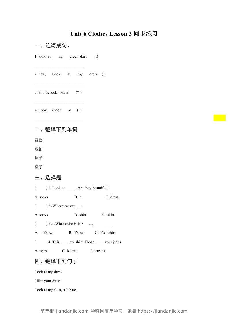 图片[1]-一年级英语下册Unit6ClothesLesson3同步练习1-简单街-jiandanjie.com