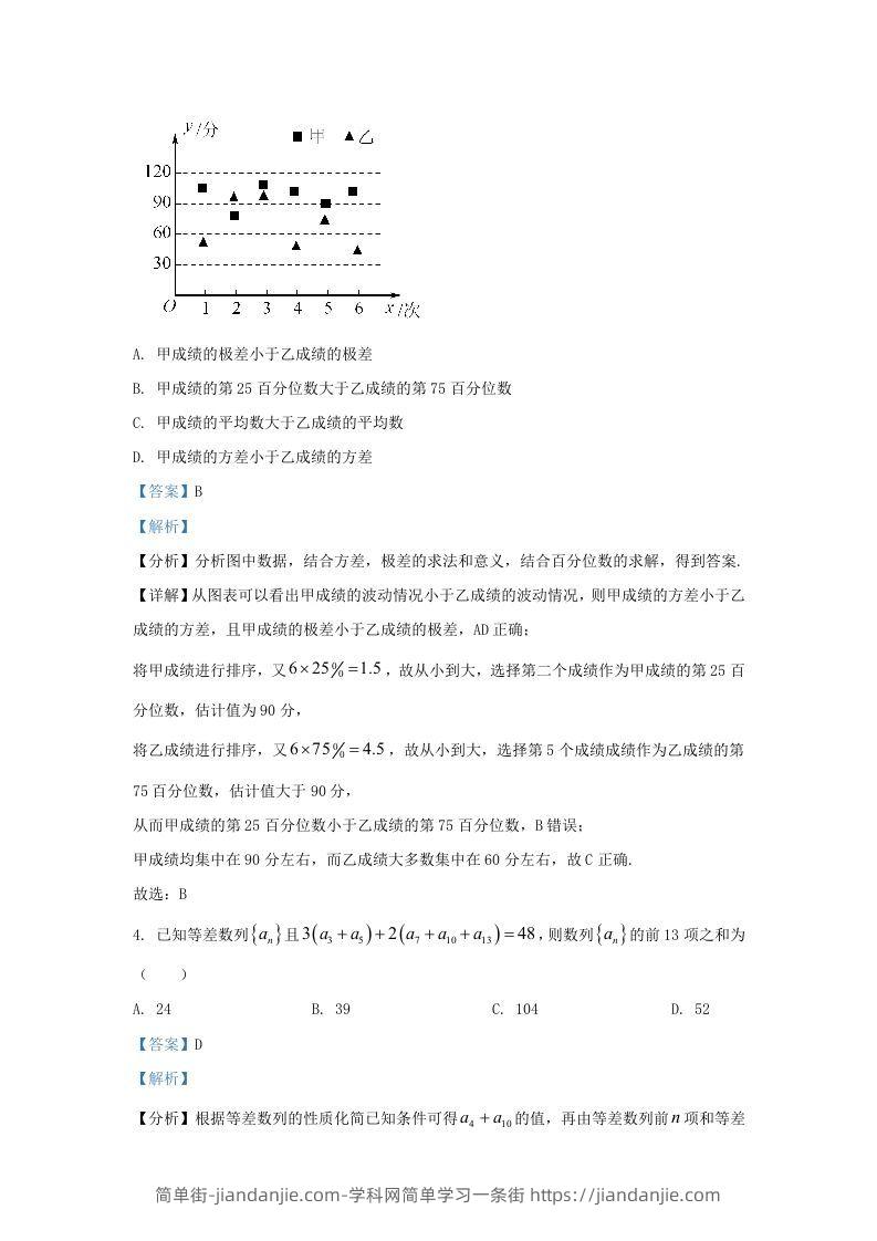 图片[2]-2022-2023学年广东省汕头市高三上学期期末数学试题及答案(Word版)-简单街-jiandanjie.com