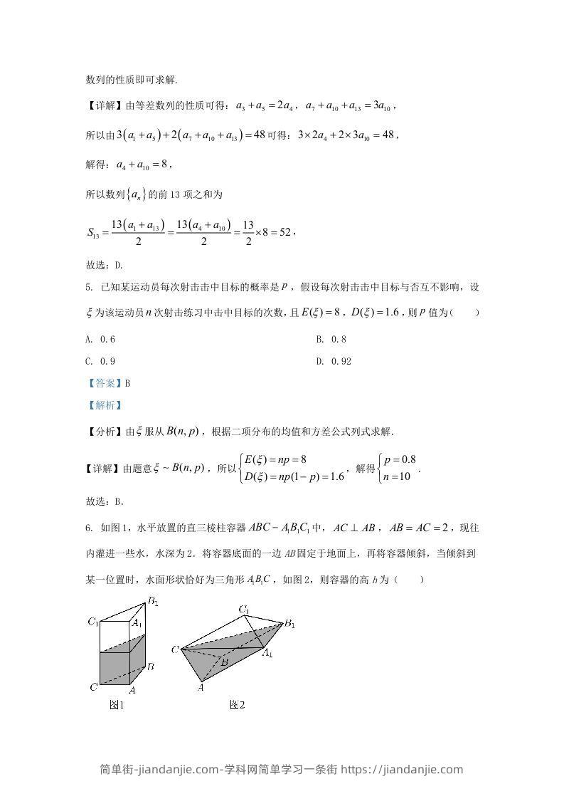 图片[3]-2022-2023学年广东省汕头市高三上学期期末数学试题及答案(Word版)-简单街-jiandanjie.com