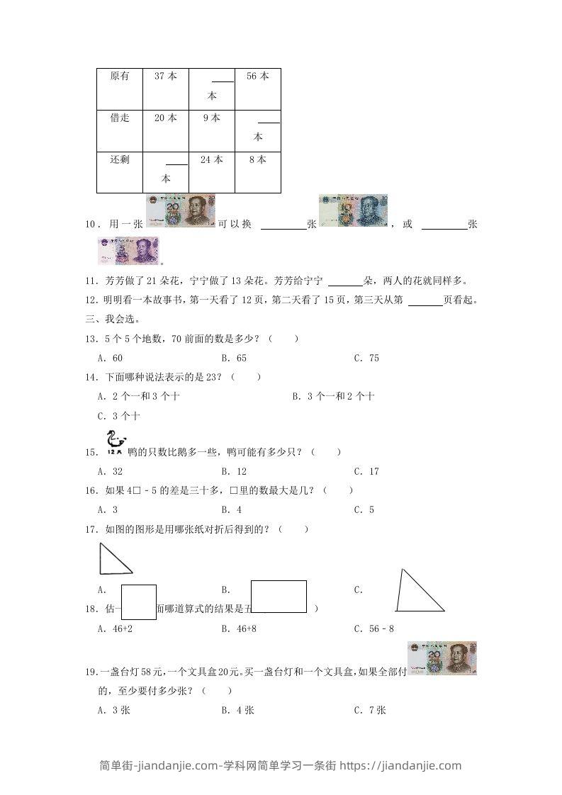 图片[2]-2021-2022学年江苏省南通市如东县一年级下学期数学期末试题及答案(Word版)-简单街-jiandanjie.com