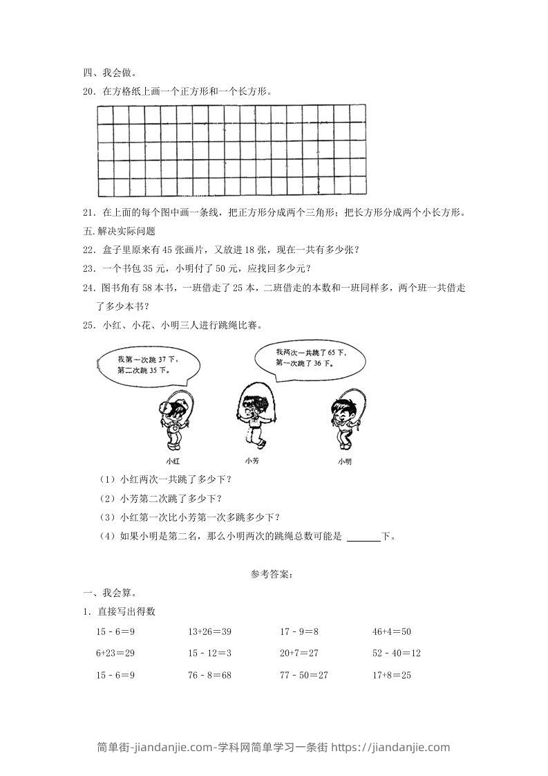 图片[3]-2021-2022学年江苏省南通市如东县一年级下学期数学期末试题及答案(Word版)-简单街-jiandanjie.com