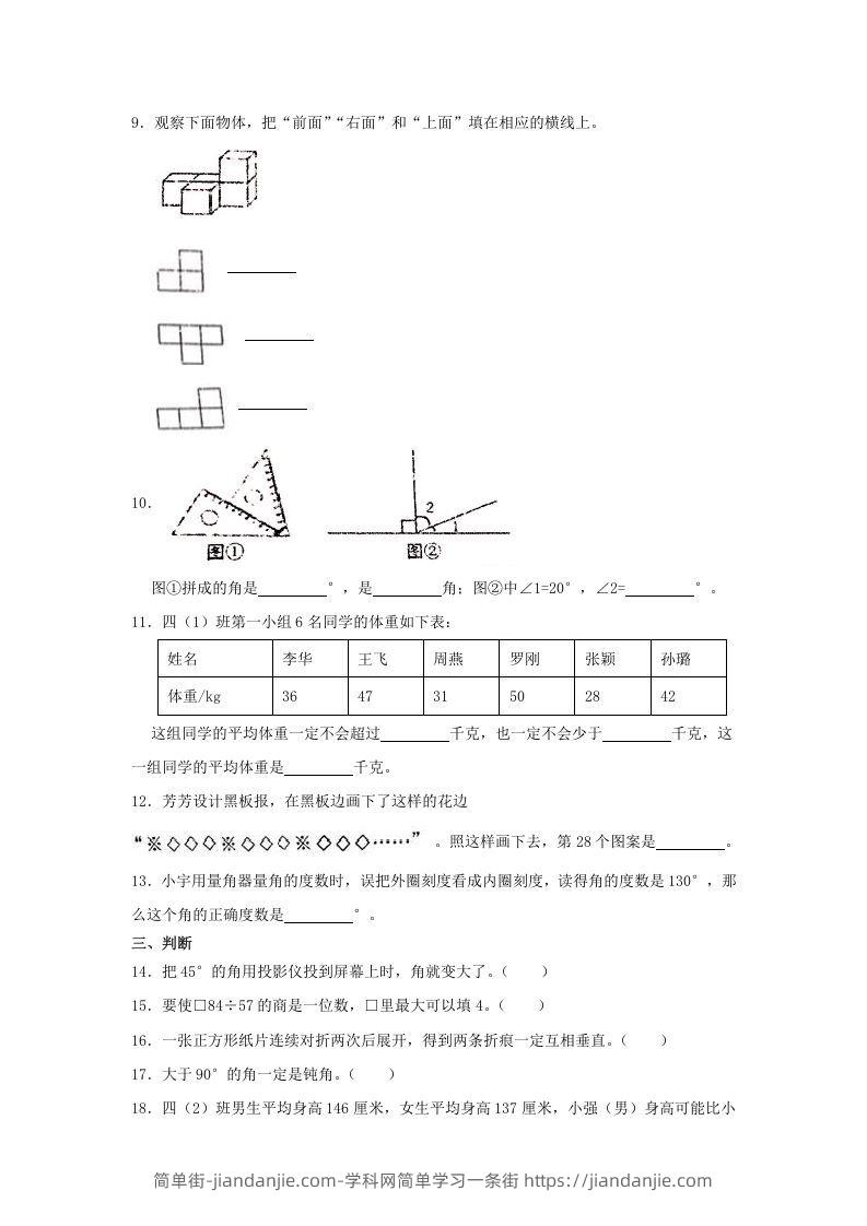 图片[2]-2020-2021学年山西省太原市四年级上学期期末数学真题及答案(Word版)-简单街-jiandanjie.com