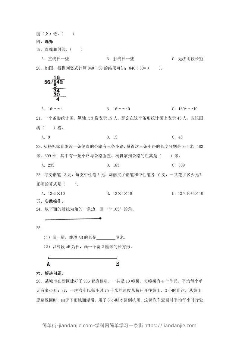 图片[3]-2020-2021学年山西省太原市四年级上学期期末数学真题及答案(Word版)-简单街-jiandanjie.com