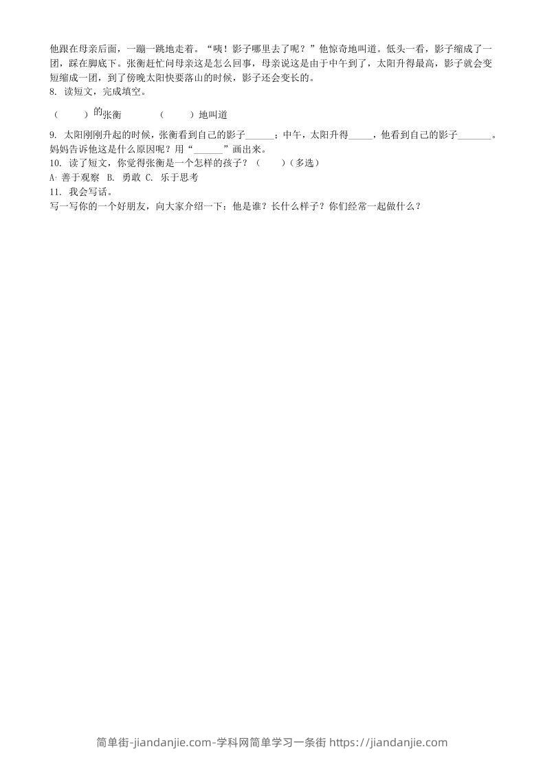 图片[2]-2021-2022学年广东省河源市紫金县二年级下册期末语文真题及答案(Word版)-简单街-jiandanjie.com