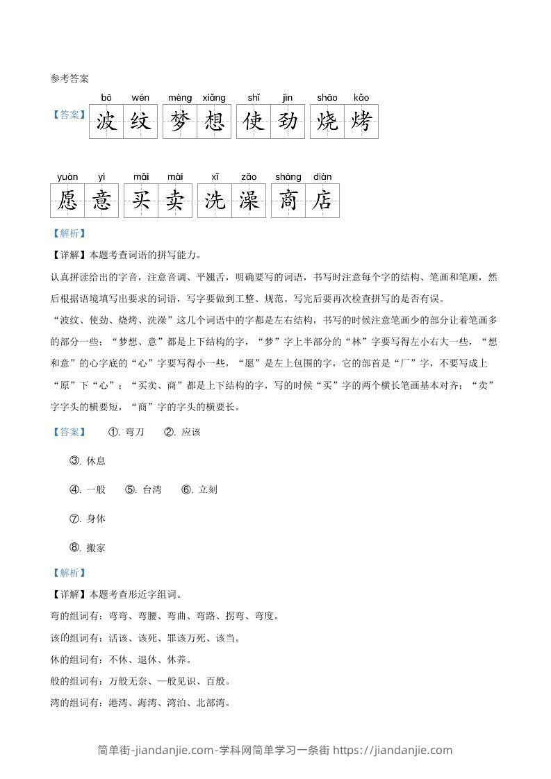 图片[3]-2021-2022学年广东省河源市紫金县二年级下册期末语文真题及答案(Word版)-简单街-jiandanjie.com