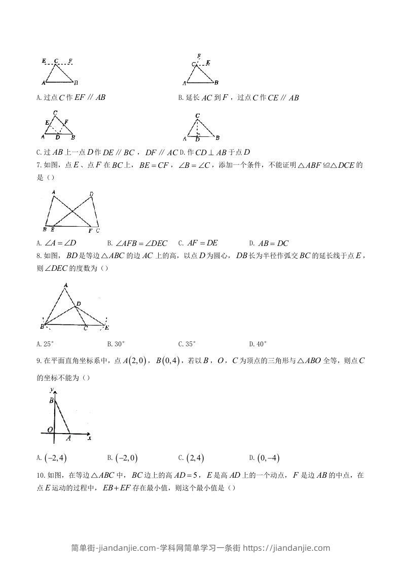 图片[2]-2023-2024学年河南省驻马店市汝南县八年级上学期期中数学试题及答案(Word版)-简单街-jiandanjie.com