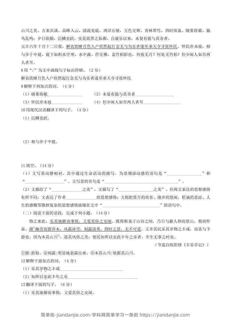 图片[2]-2022-2023学年部编版八年级语文上册第三单元综合测试卷及答案(Word版)-简单街-jiandanjie.com