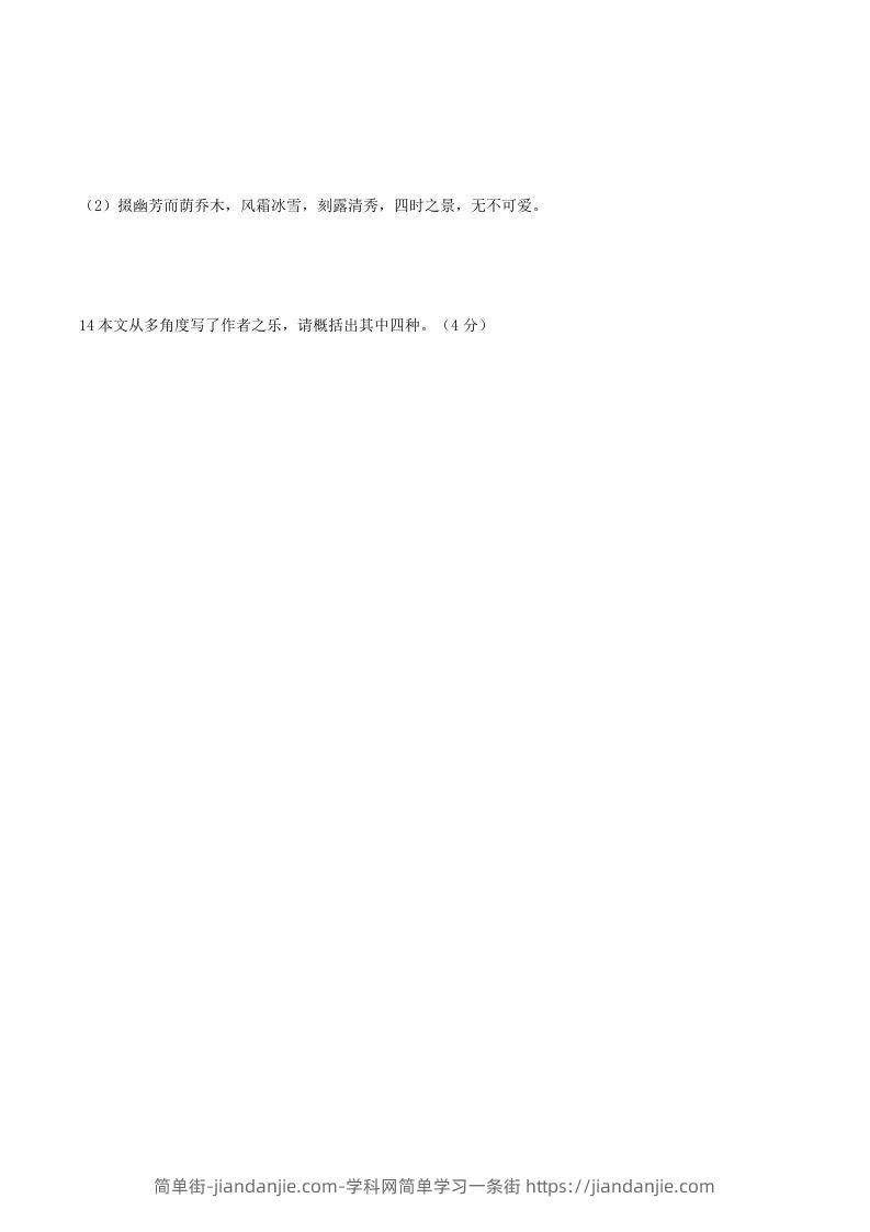 图片[3]-2022-2023学年部编版八年级语文上册第三单元综合测试卷及答案(Word版)-简单街-jiandanjie.com