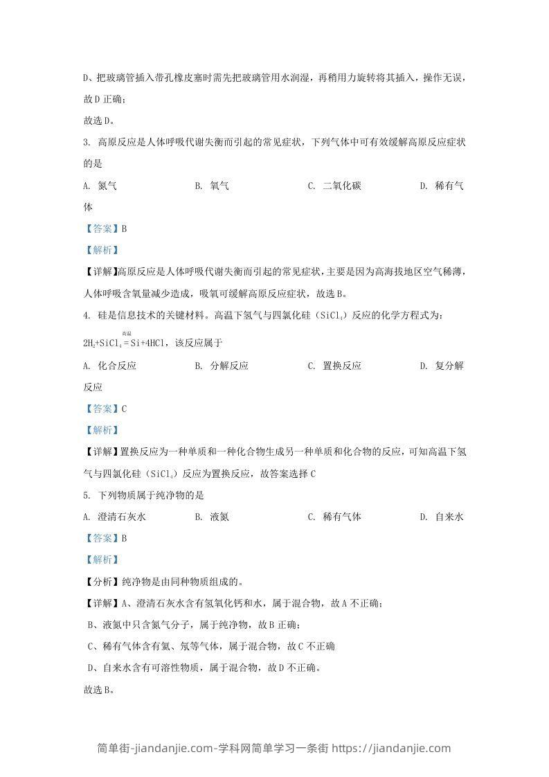 图片[2]-2021-2022学年辽宁省沈阳市新民市九年级上学期化学期末试题及答案(Word版)-简单街-jiandanjie.com